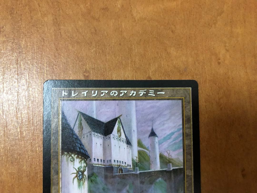 MTG トレイリアのアカデミー 日本語版