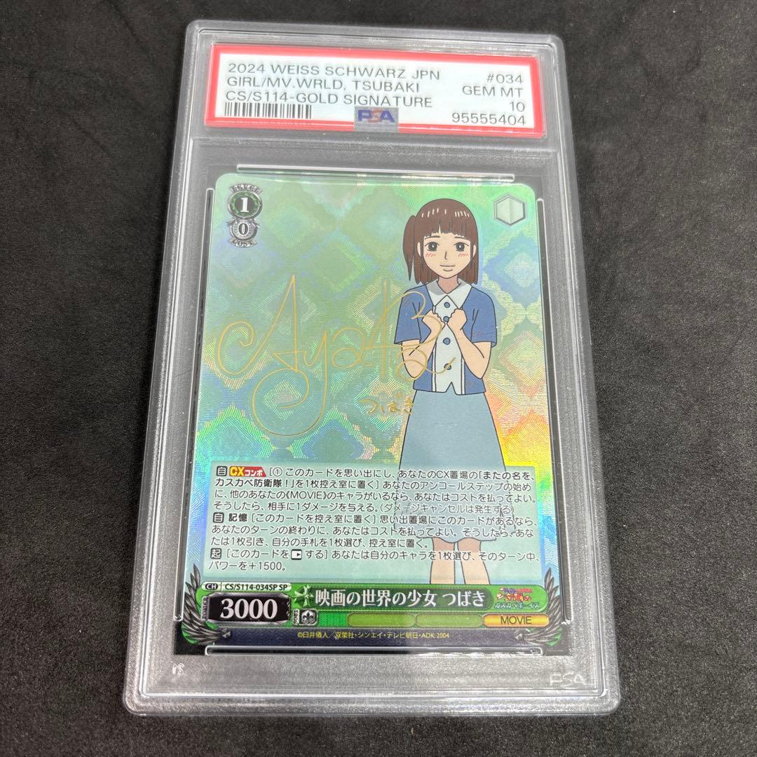 ヴァイス　映画の世界の少女　つばき　psa10