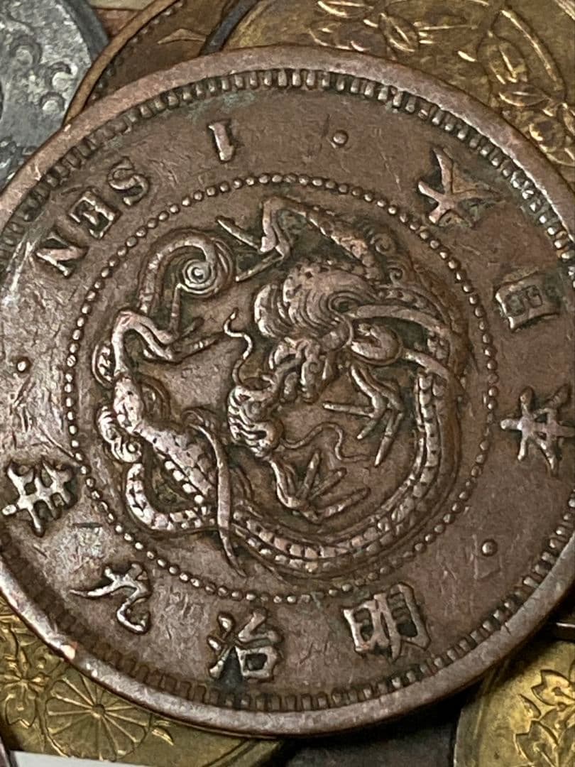 お盆休みSP版 ★ 日本・中国古銭まとめ JXVOP ★