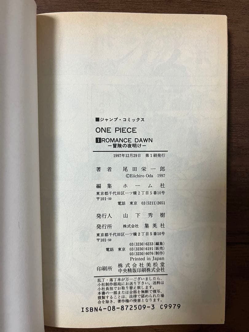 【希少品】ワンピース　ONE PIECE 第1巻チラシ付き初版