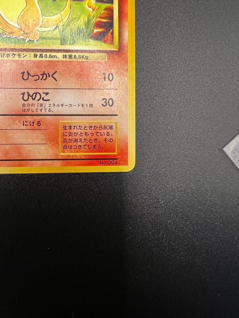 ヒトカゲ 旧裏 初期 マークなし