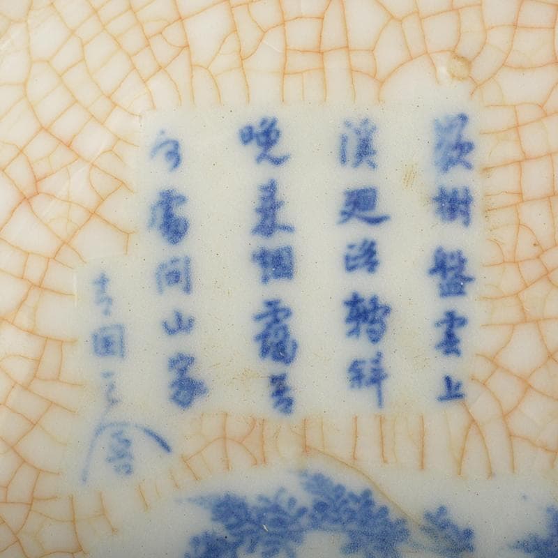 中国　乾隆年製款　哥窯　青花　漢詩鳥草龍氷裂文盤　皿　時代箱付　M　R6365