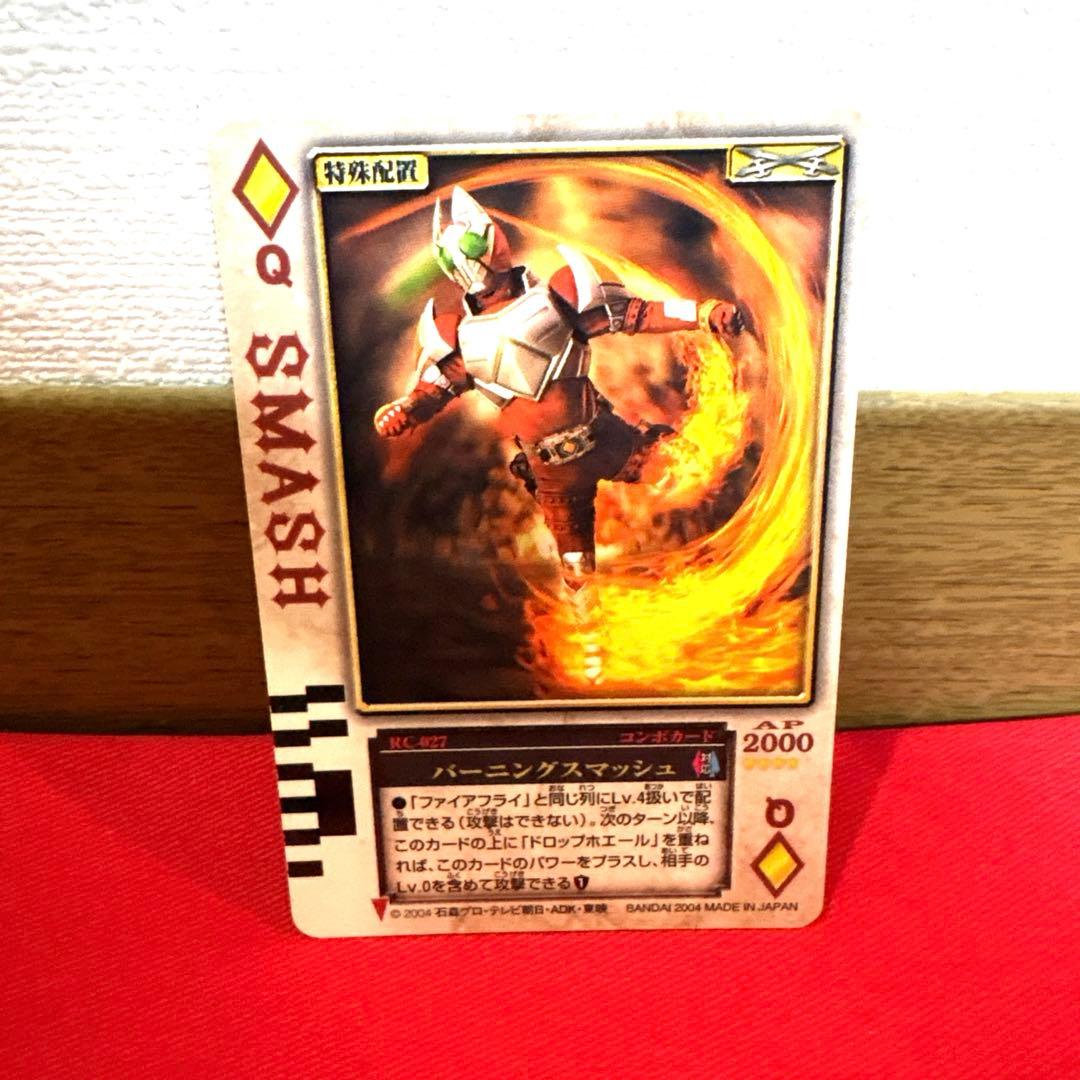 ラウズカード バーニングスマッシュ 仮面ライダーギャレン トレカ ダイヤQ 天野
