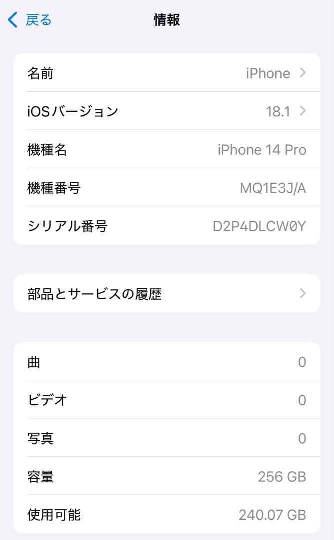 【美品/残債なし】iPhone14Pro 256GB SIMフリー 755