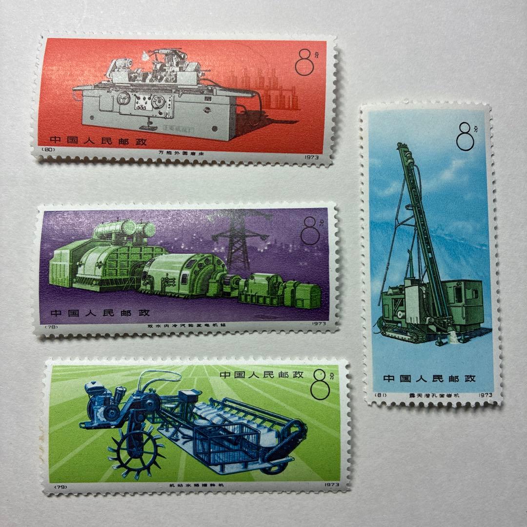 中国切手おまとめ13 未使用ヒンジ跡有難有含