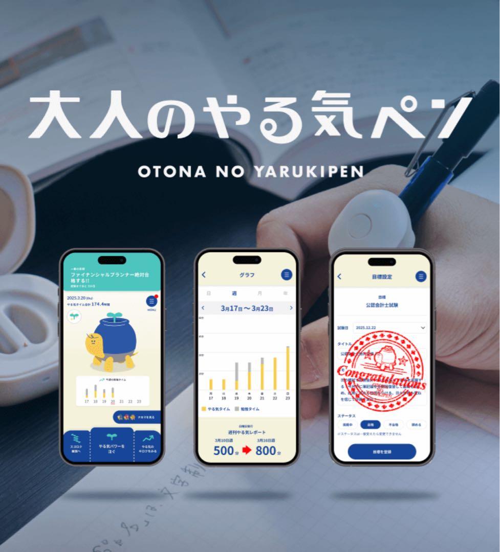 大人のやる気ペン(新品未使用)