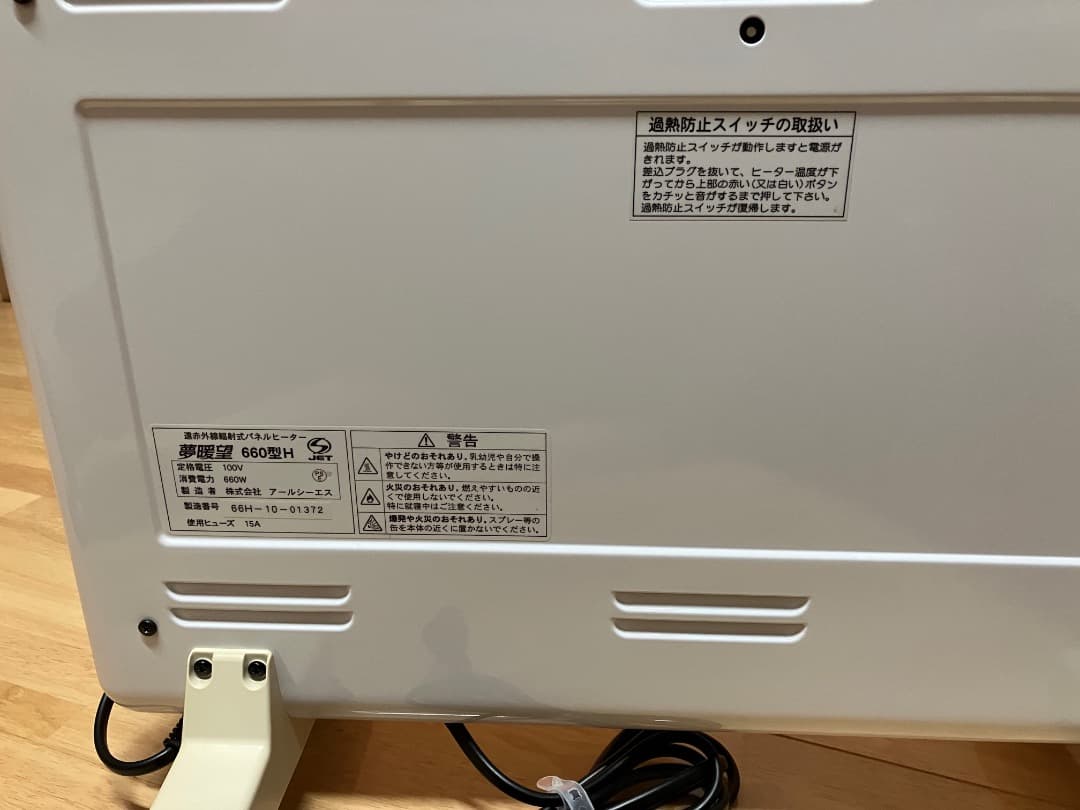 夢暖房660型H スタンド式遠赤外線ヒーター