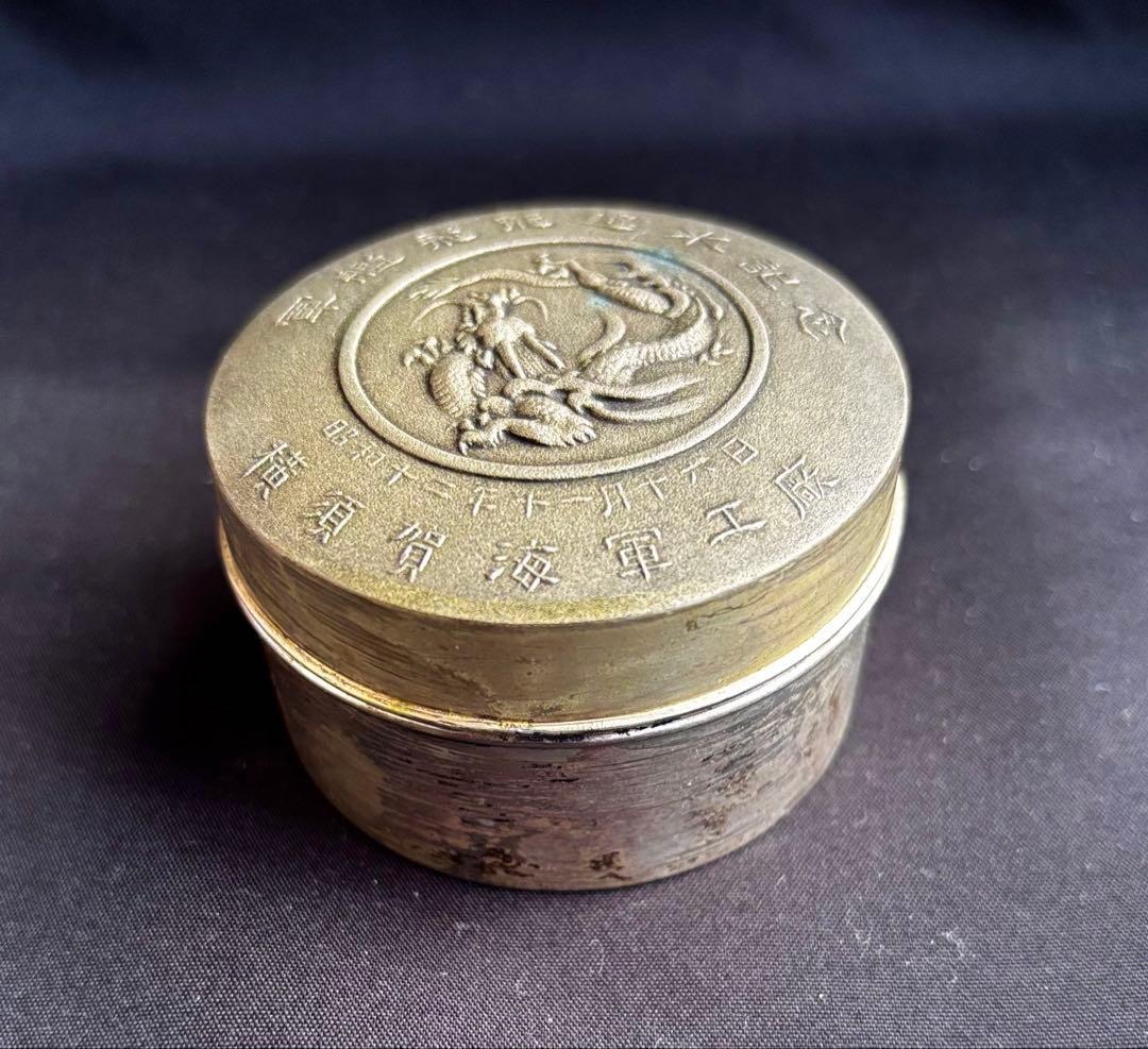 軍艦飛龍進水記念　横須賀海軍工廠　値下げしました！