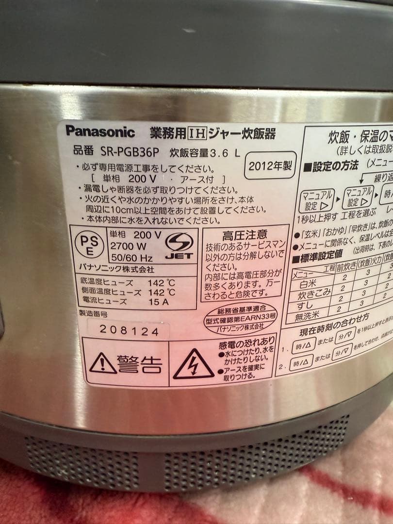 パナソニック業務用IH炊飯ジャー(SR-PGB36P)