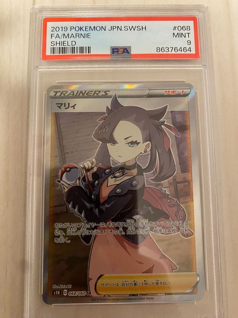 最安値　マリィ PSA9