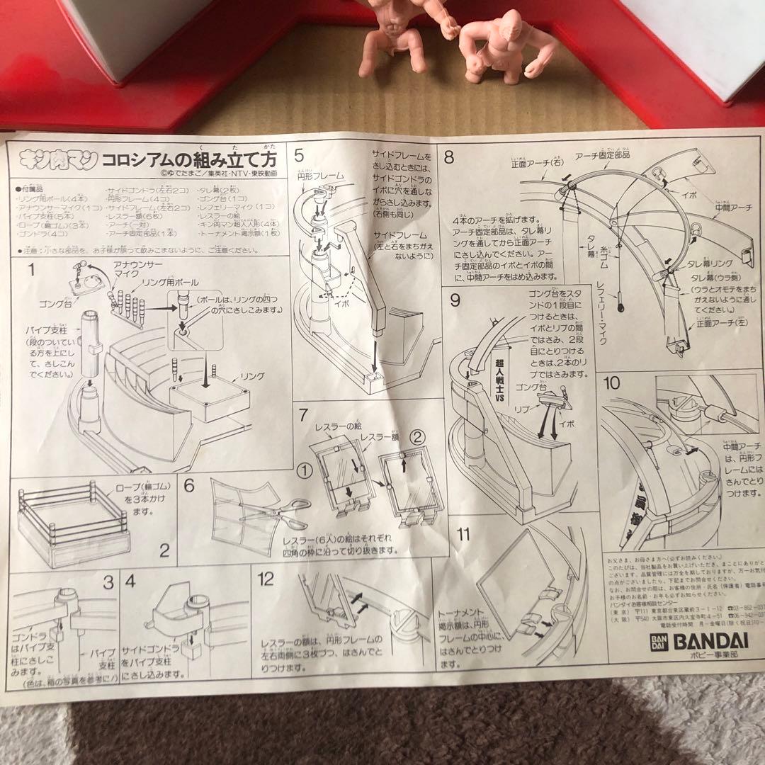 キン肉コロシアム　　ジャンク品