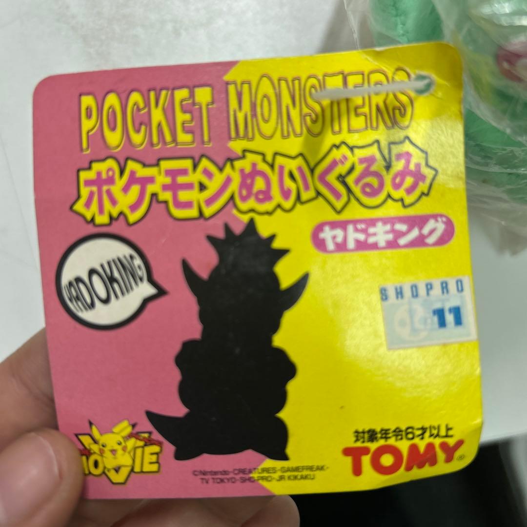 未開封　TOMY ポケモン　ぬいぐるみ　ヤドキング　レトロ　年代物