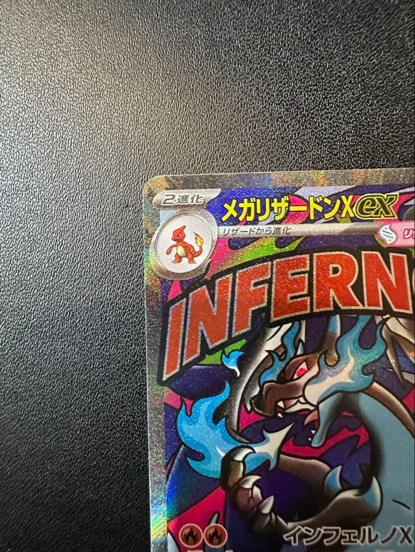 メガリザードンX ex MA 中国語版エラー 【状態良好です！】