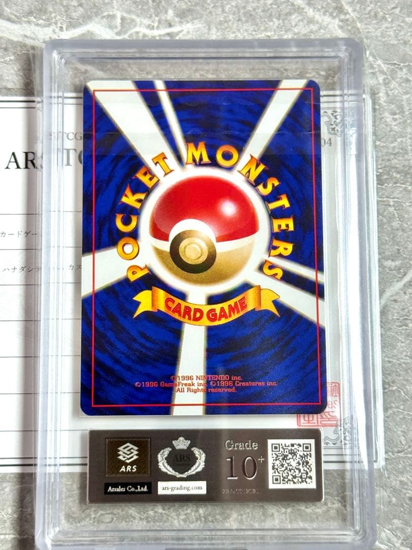 ARS10+ 世界4枚 マークなし カスミのなみだ 超貴重　旧裏