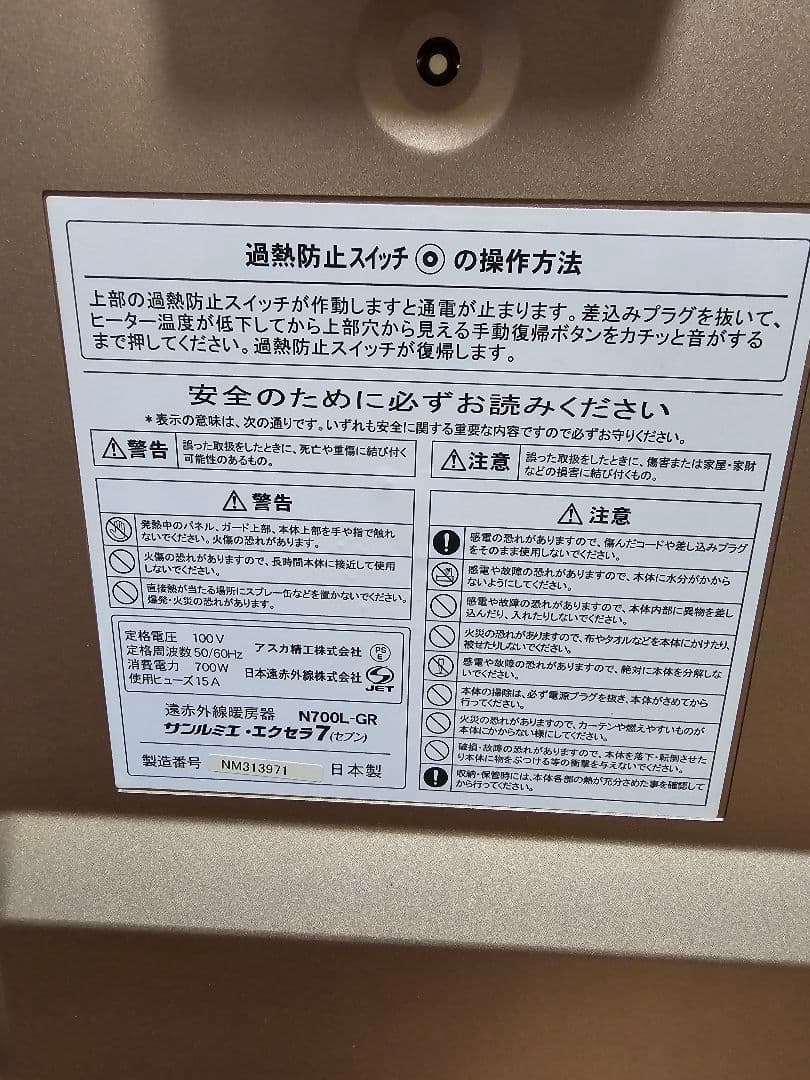 サンルミエ エクセラ7（セブン）N700L-GR 遠赤外線 ヒーター