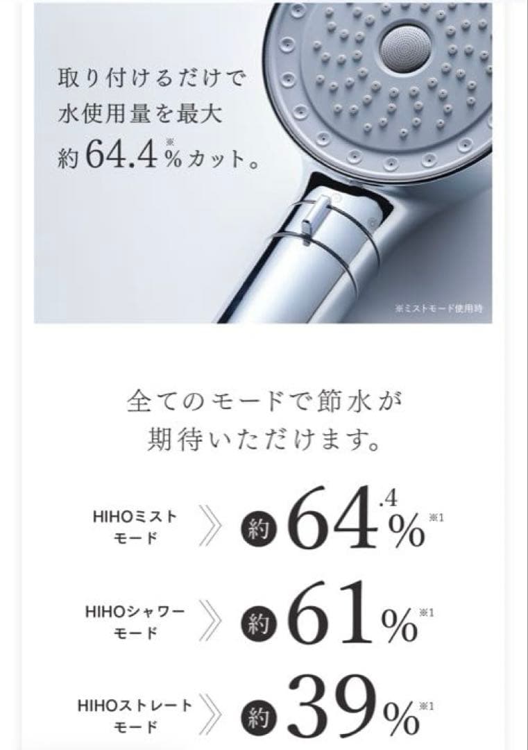 MYTREX HIHO FINE BUBBLE +シャワーヘッド