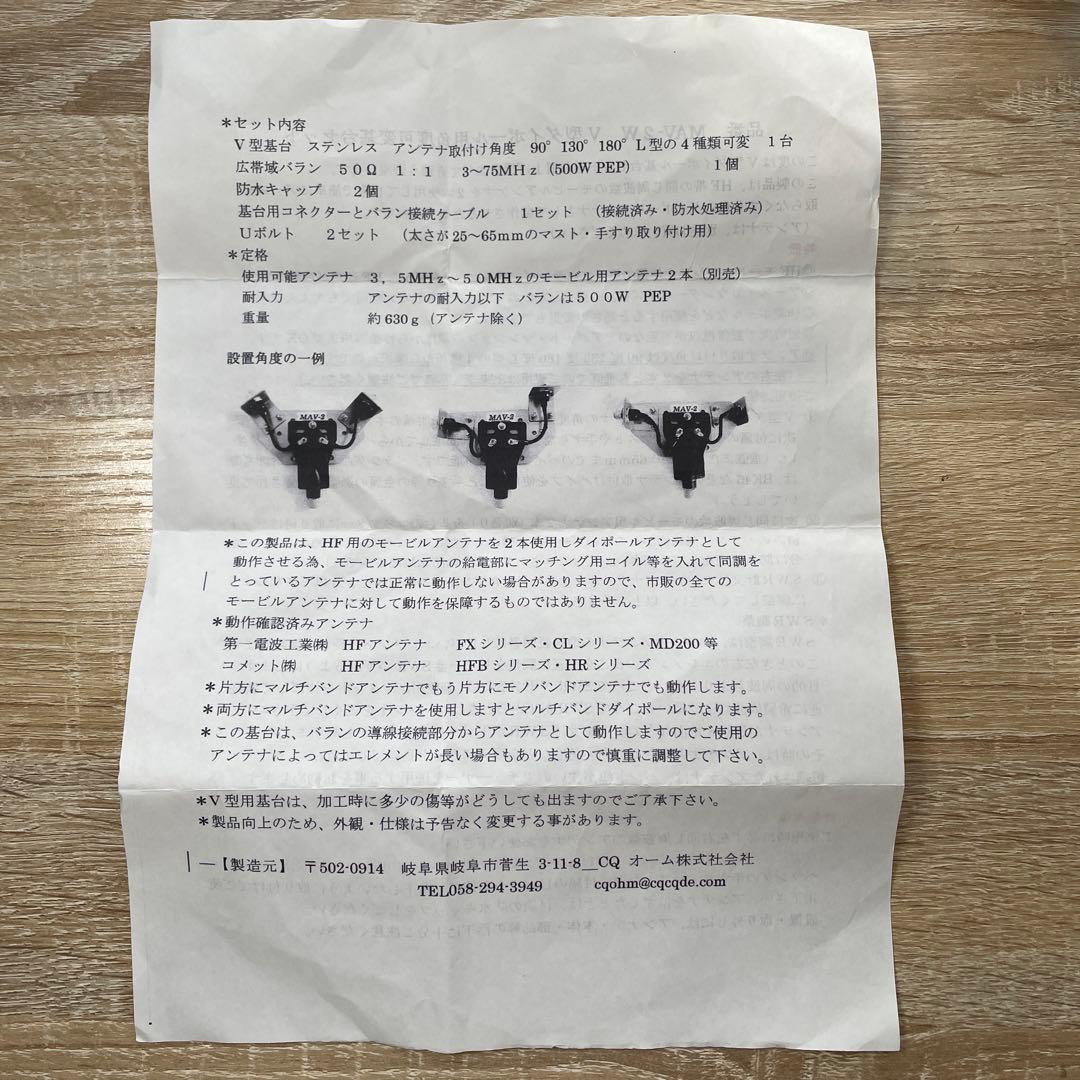 t*z様 MAV-2W(MAV2W)モービルアンテナ流用式V型ダイポールANT基