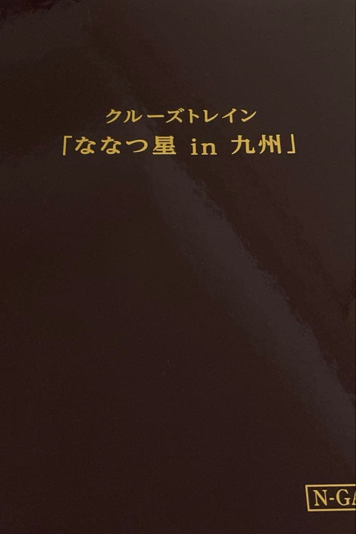 カトー N 10－1519 クルーズトレイン「ななつ星in九州」8両セット