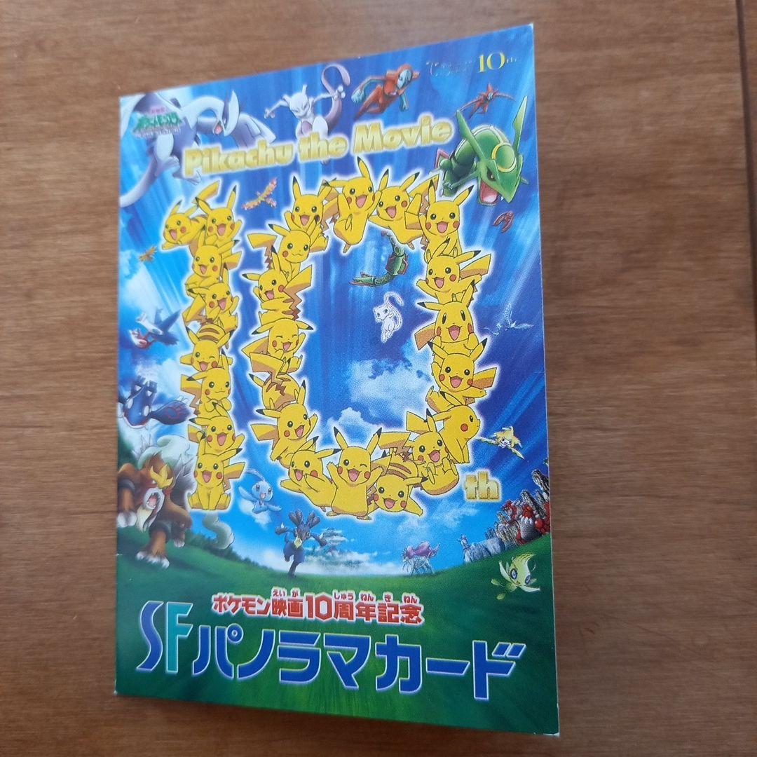 ポケモン10周年記念　名鉄SFパノラマカード(7枚)