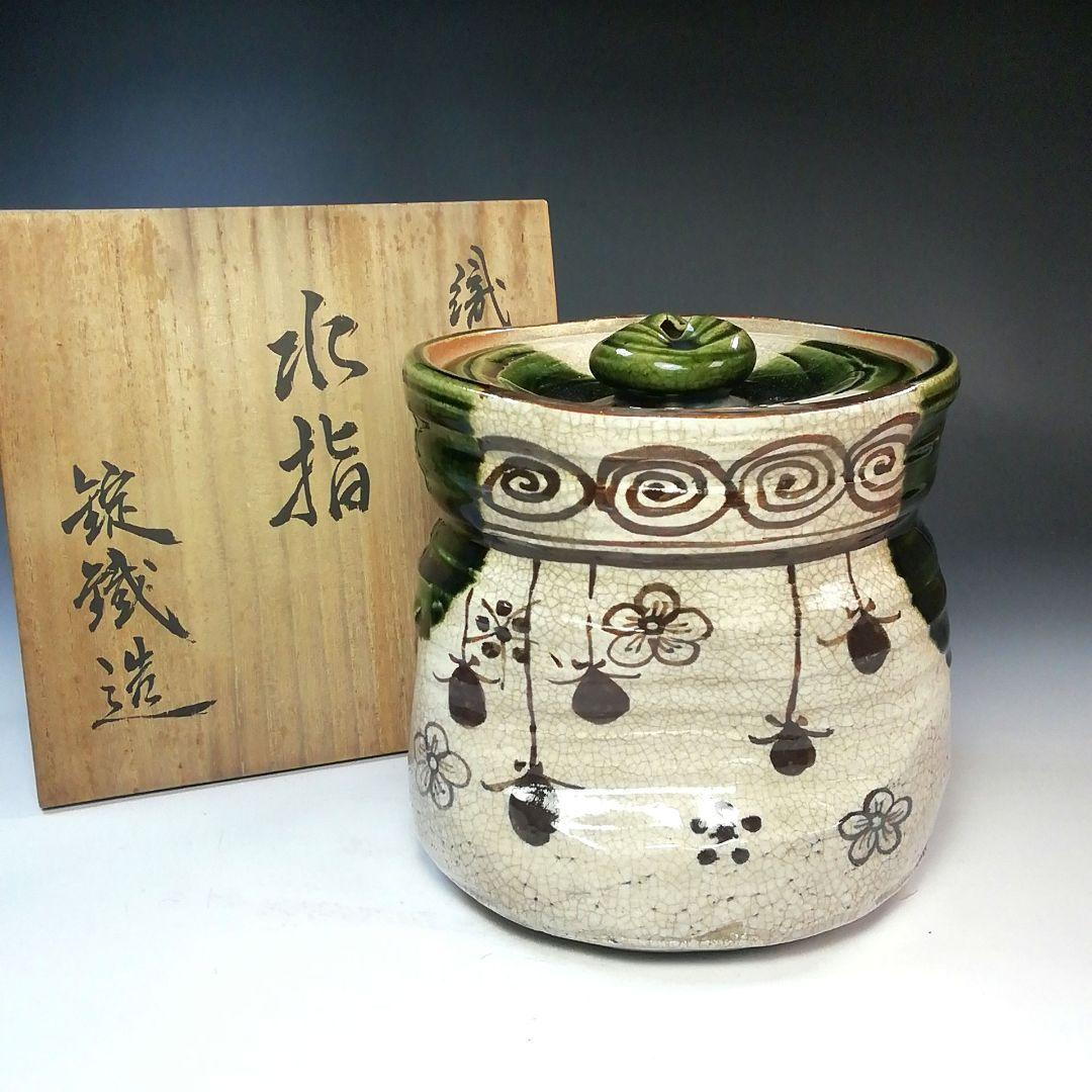 Ｓ７８３　水指　『織部釉』『山口錠鐵造』　共箱　茶道具
