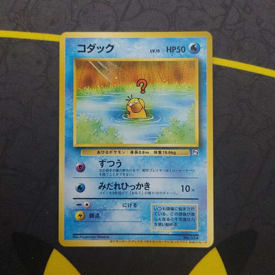 コダック　なったワケ　旧裏　プロモ