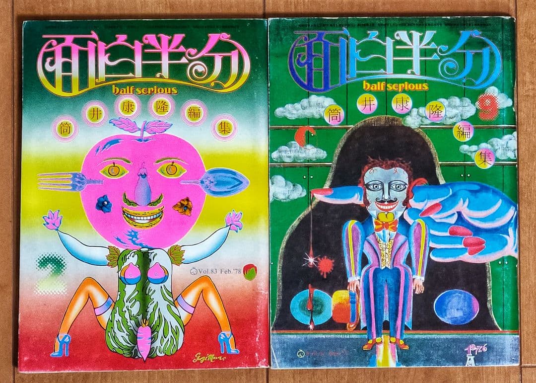 筒井康隆　62冊セット　+　面白半分(筒井康隆編集)　2冊セット