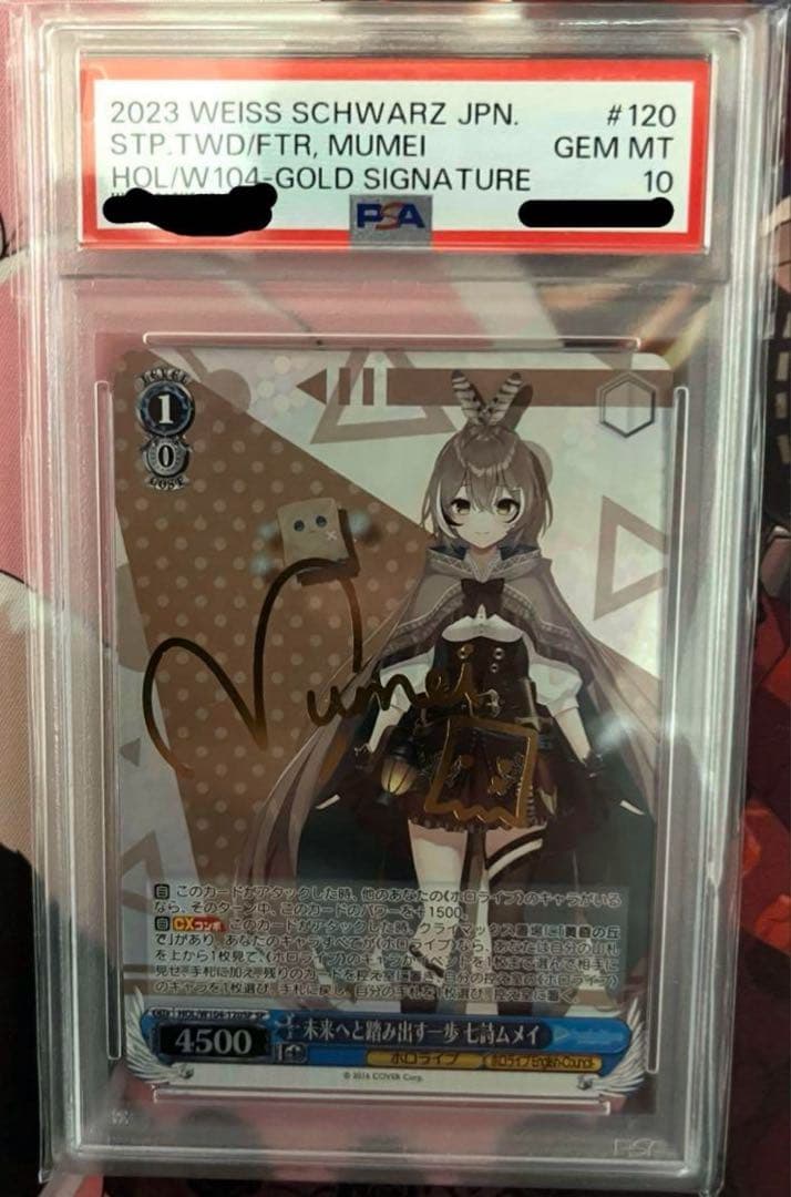 ヴァイスシュヴァルツ WS 未来へと踏み出す一歩 七詩ムメイ sp PSA10