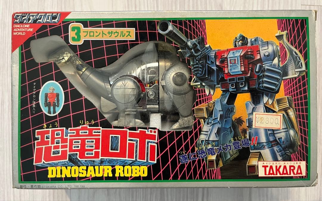タカラ　ダイアクロン　恐竜ロボ　ブロントザウルス