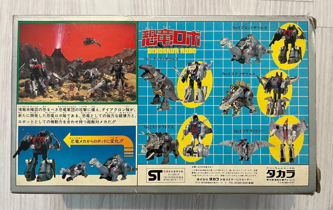 タカラ　ダイアクロン　恐竜ロボ　ブロントザウルス