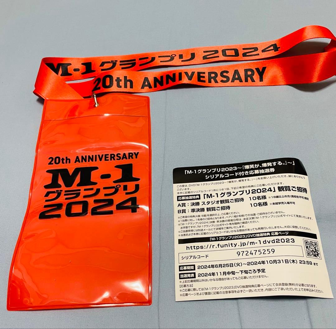 超レア！M-1グランプリ2024決勝観覧者しか入手できないストラップ他豪華セット