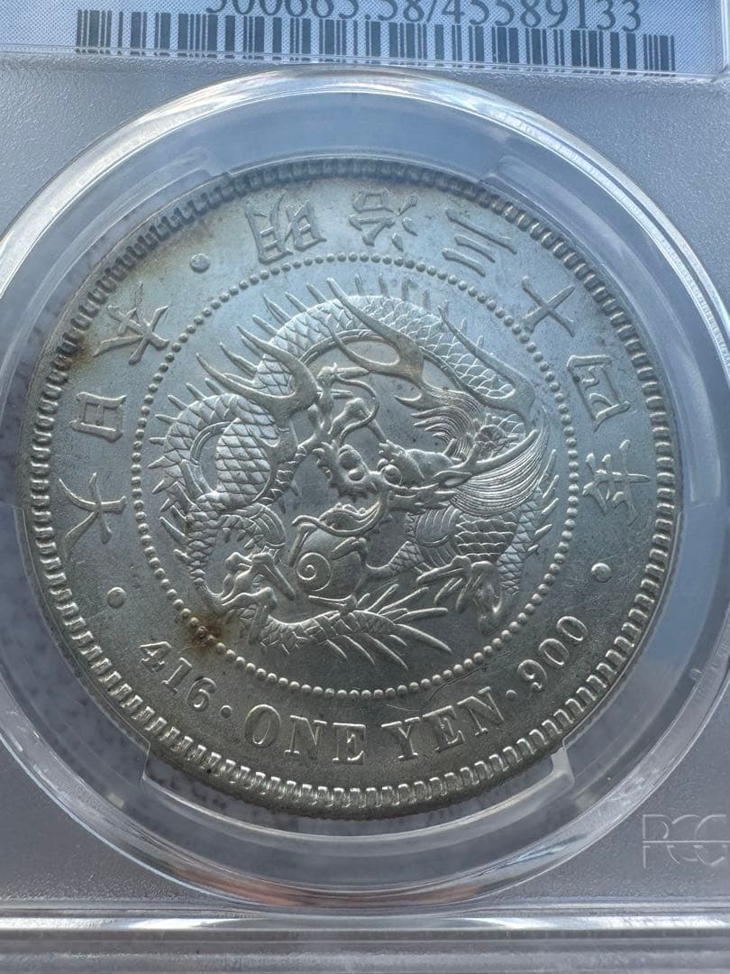 1円銀貨　明治34年 一圓銀貨 PCGS鑑定　AU58 銀貨　一円銀貨　本物保証