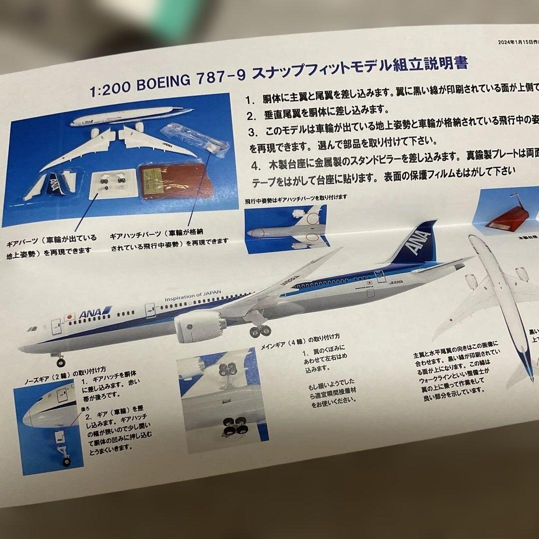 全日空商事　1/200 b787-9 ana 模型　モデルプレーン ja936a