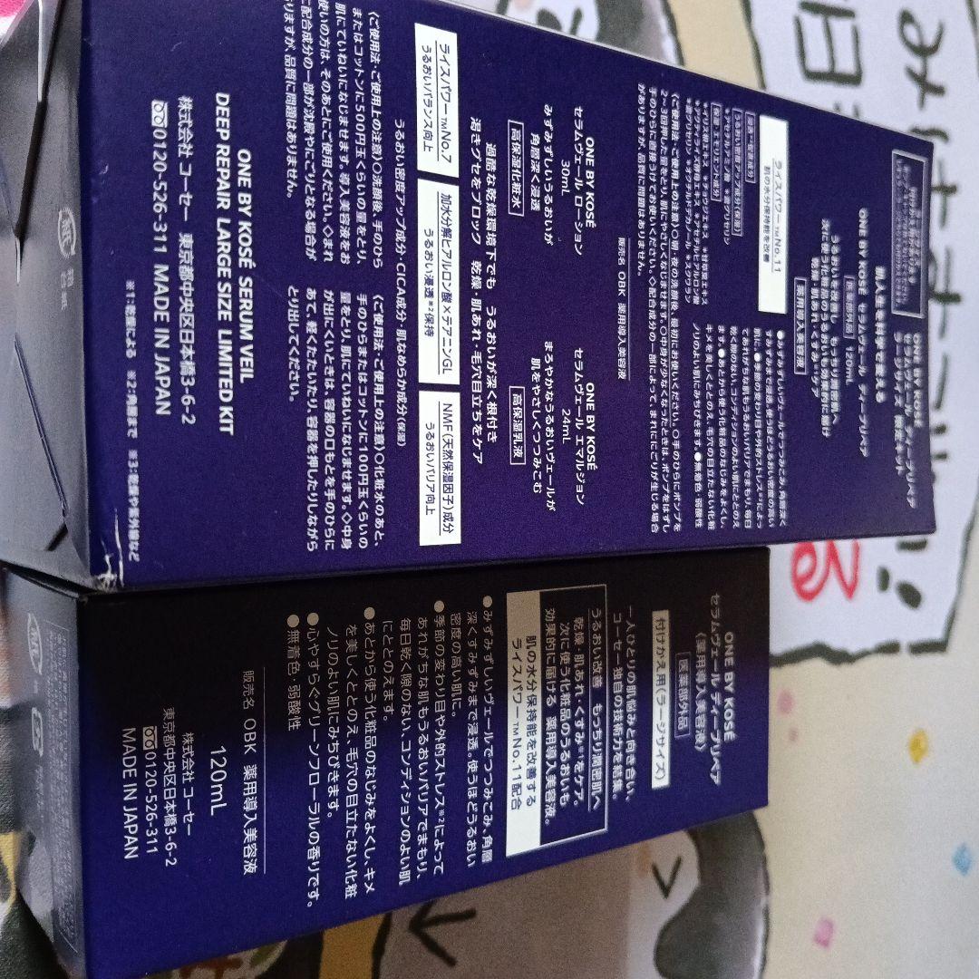 セラムヴェール ディープリペア 120mL　限定キット　セット