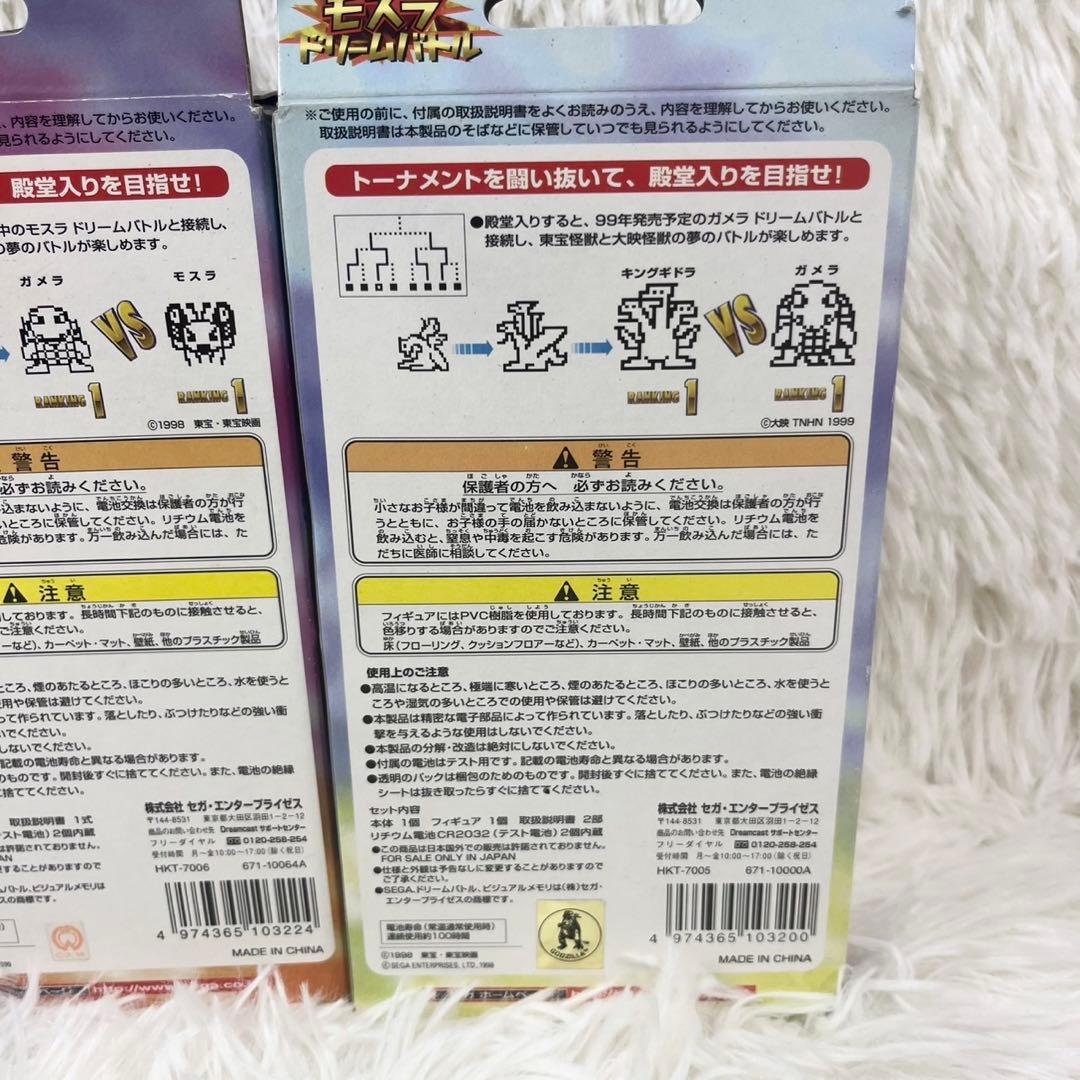 ドリームキャスト ビジュアルメモリ ガメラ モスラ ドリームバトル