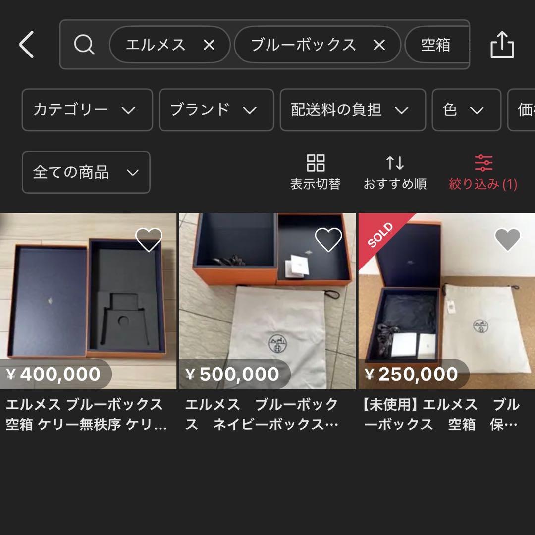 エルメス ブルーボックス 空箱 ケリー無秩序 ケリー オレンジボックス