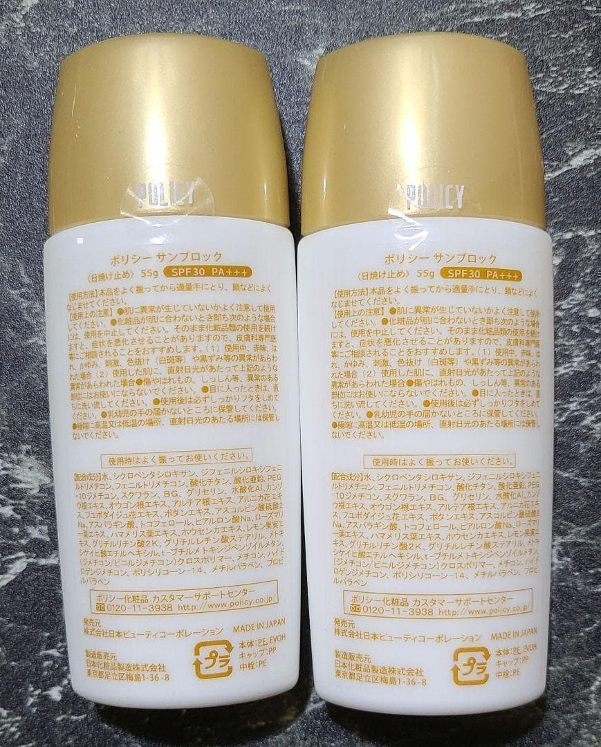 Policy サンブロック4個セット