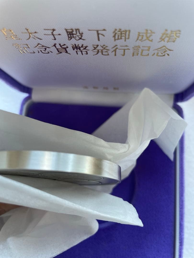 【希少レアモデル】造幣局製　皇太子殿下御成婚記念硬貨 1993年