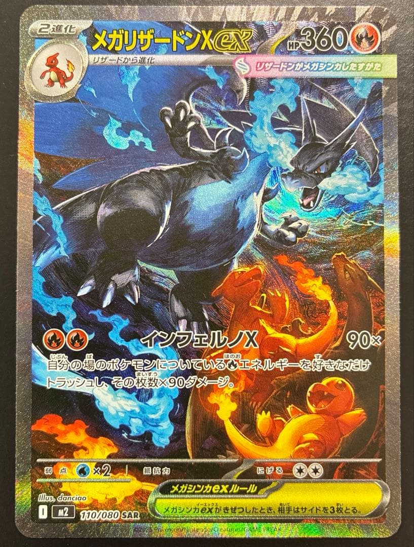 メガリザードンX ex　SAR　インフェルノX