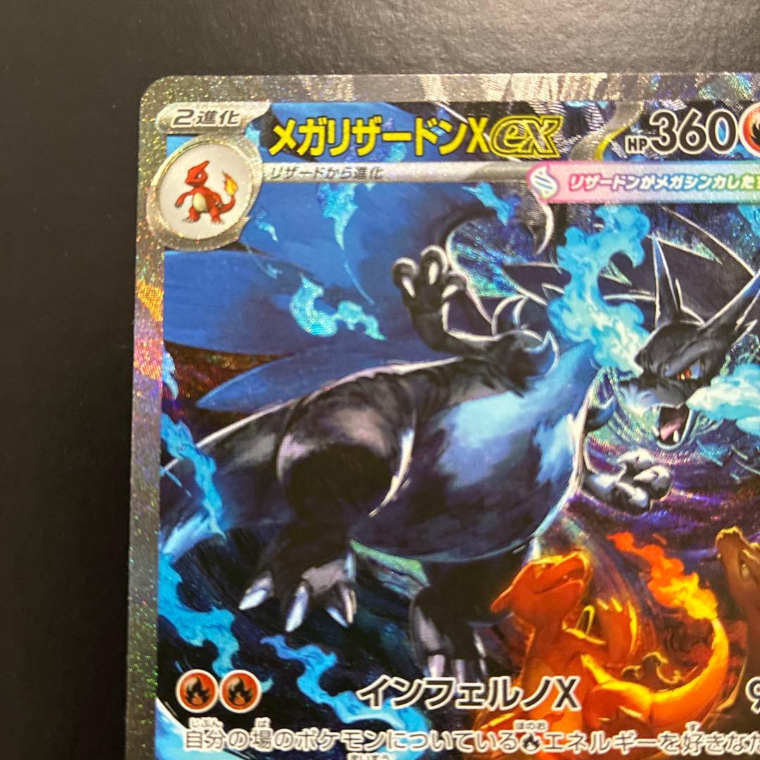 メガリザードンX ex　SAR　インフェルノX