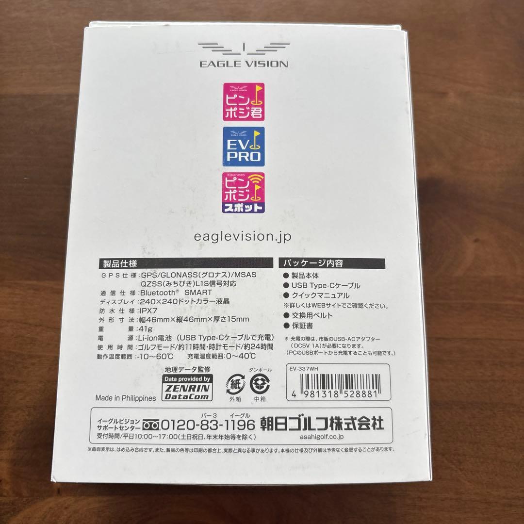 EAGLE VISION ACE PRO GPSナビホワイト EV-337