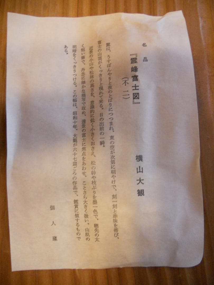 掛け軸 横山大観 霊峰富士図 絹本 名品 複製 希少 軸装 茶道具 掛軸  です