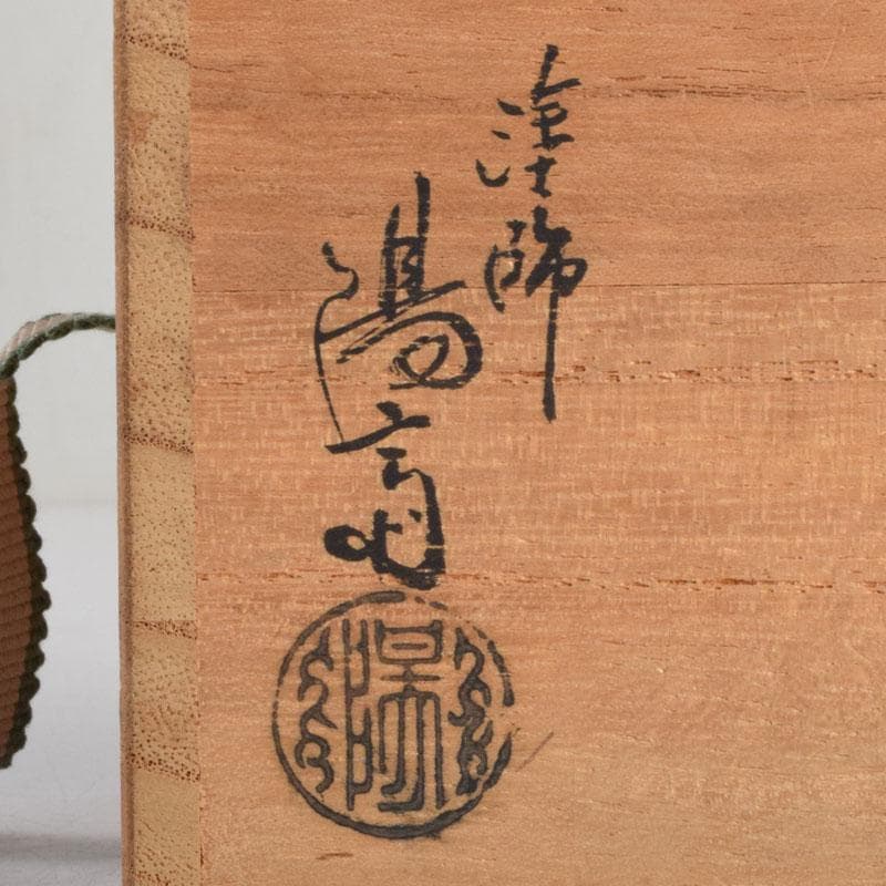 茶道具　塗師　岡本陽斉作　笹桐蒔絵　黒中棗　共箱　V　8836