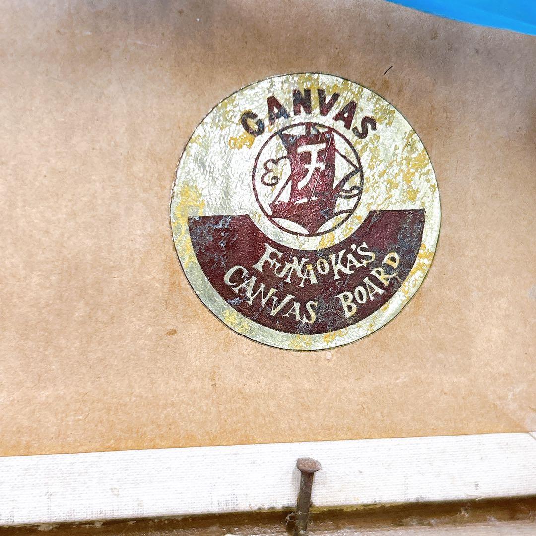 12SAM9 龍 駿介 「朝焼け富士」三ッ峠山にて 絵画 油絵 額入り アート