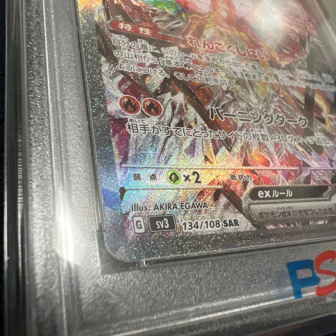 Y*^様 【PSA10】リザードンex SAR SV3 黒炎の支配者 134/1