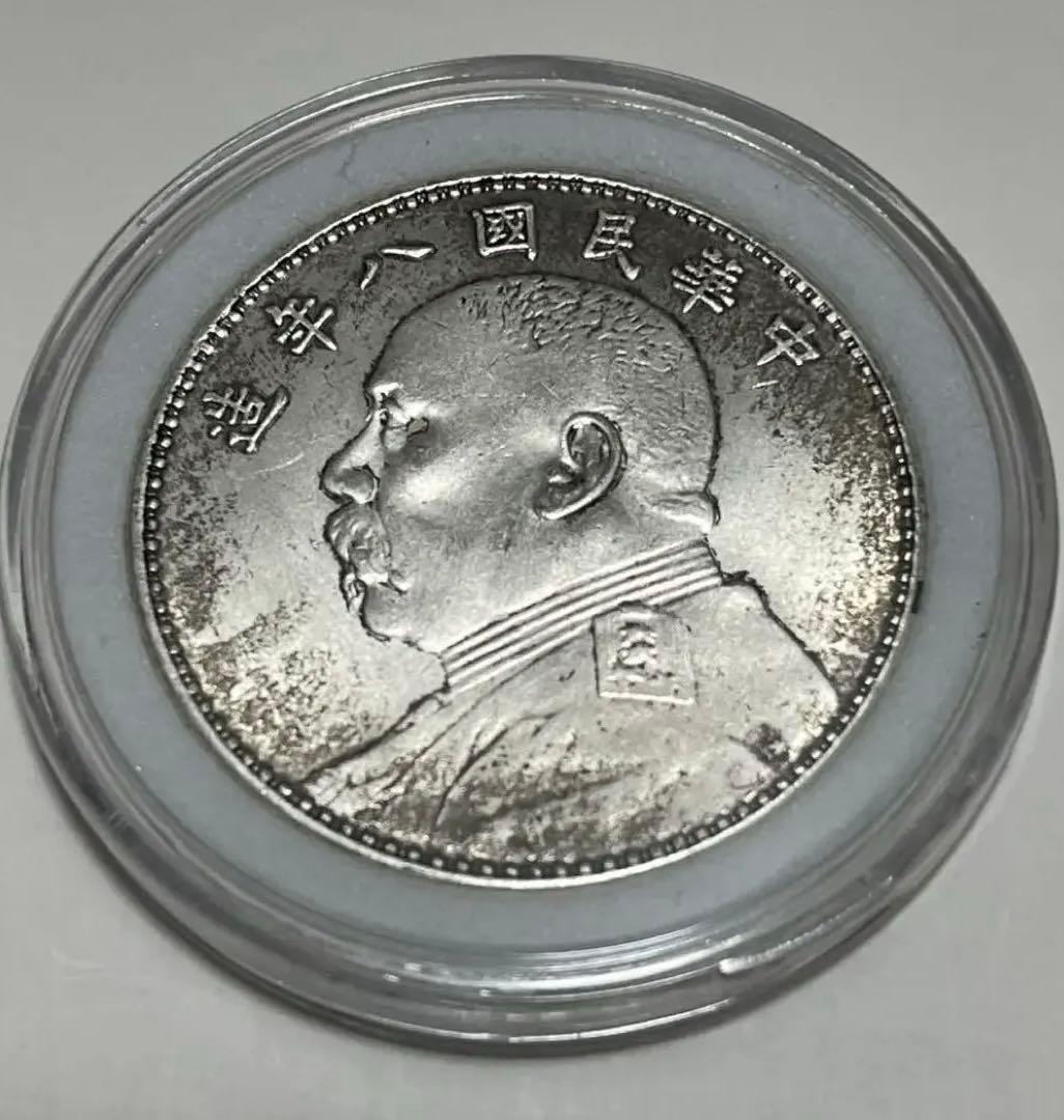 超希少 1919年 袁世凱 中華民国八年 壹圓 中国古銭 蔵出 銀貨 26.8g