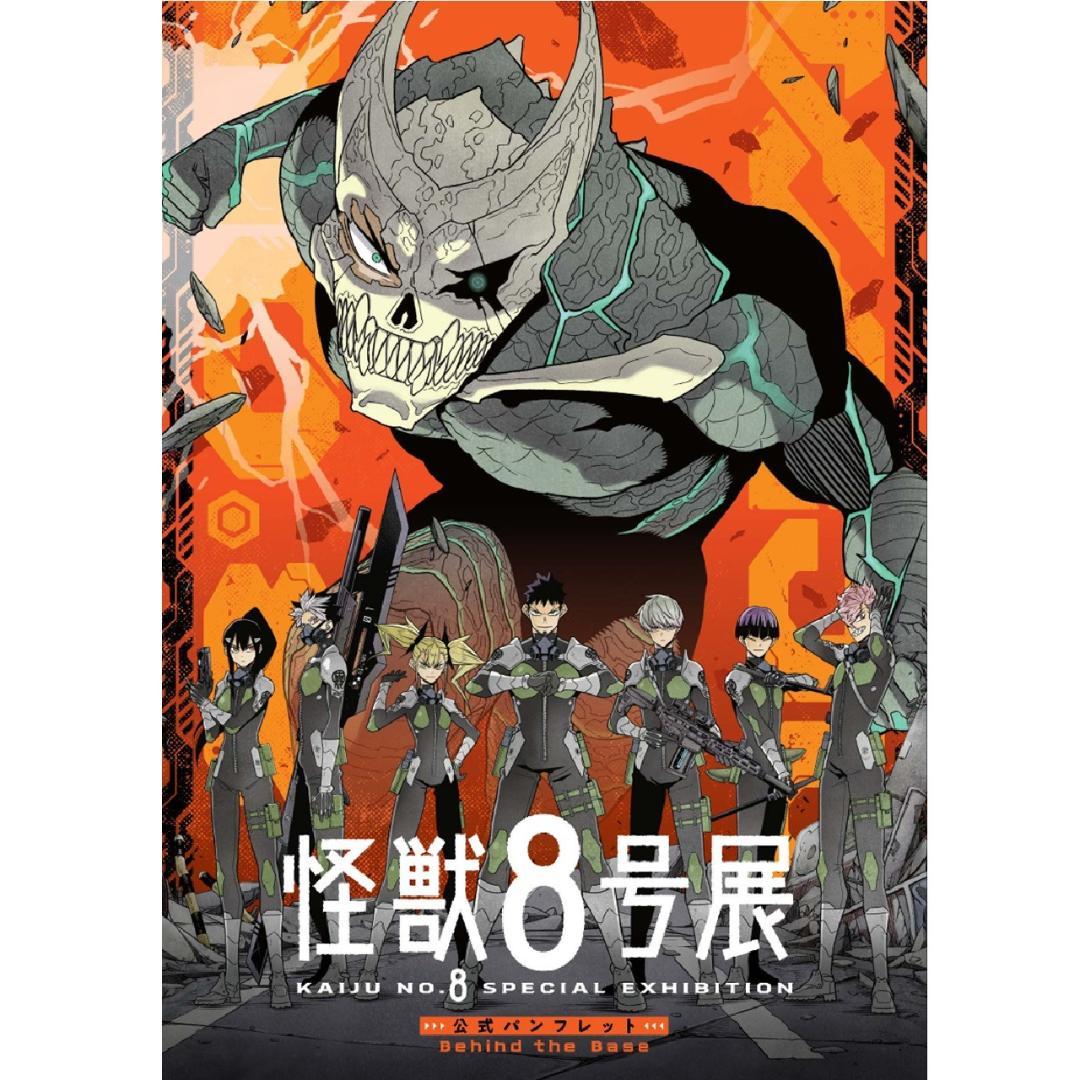 怪獣8号展 グッズ 10点セット 公式パンフレット 来場特典 市川レノ ++