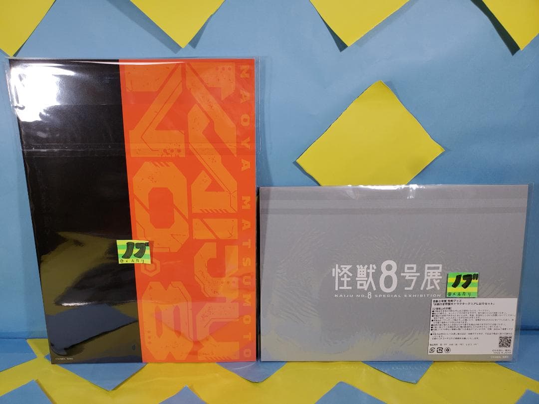 怪獣8号展 グッズ 10点セット 公式パンフレット 来場特典 市川レノ ++