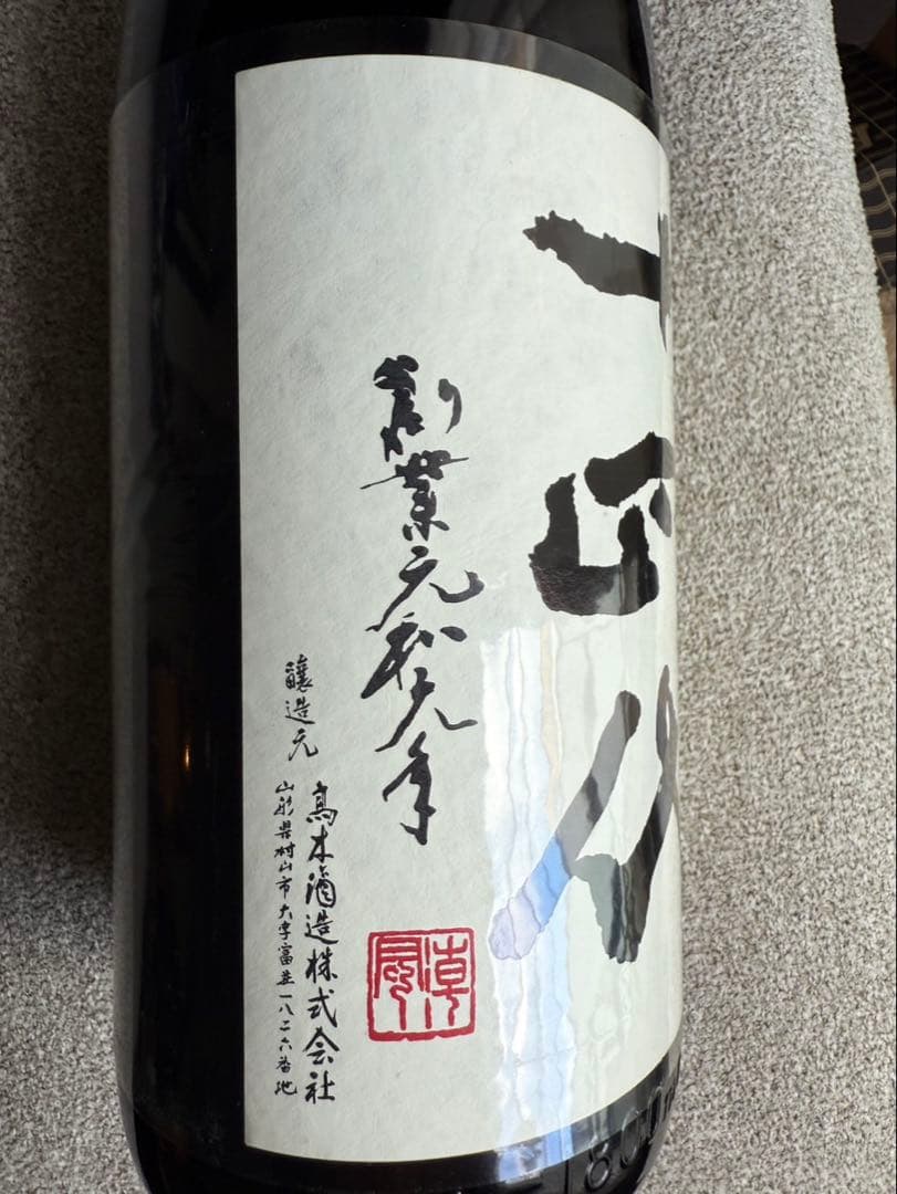 新品未開封　十四代 　中取り無濾過　１８００ml　2025年