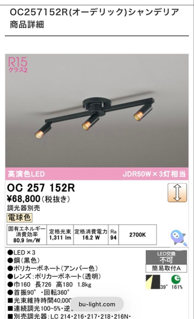 【3C】ODELIC OC 257.152R ブラックスポットライト