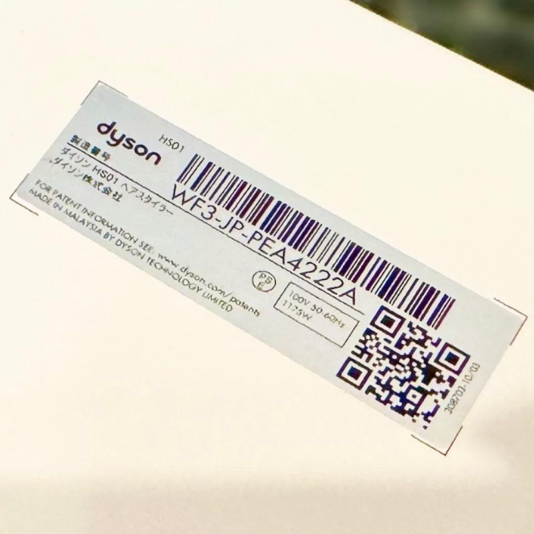 【新品未使用】Dyson Airwrap Complete